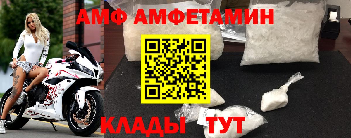 АМФ 97% Омск