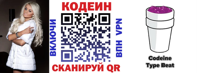Кодеиновый сироп Lean Purple Drank  Омск 