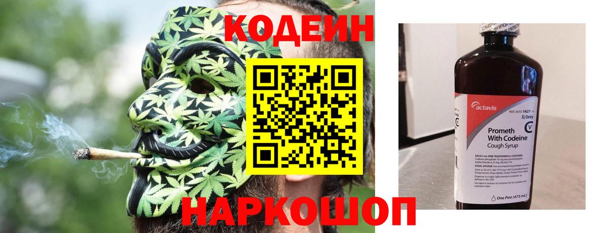 Кодеиновый сироп Lean Purple Drank Омск