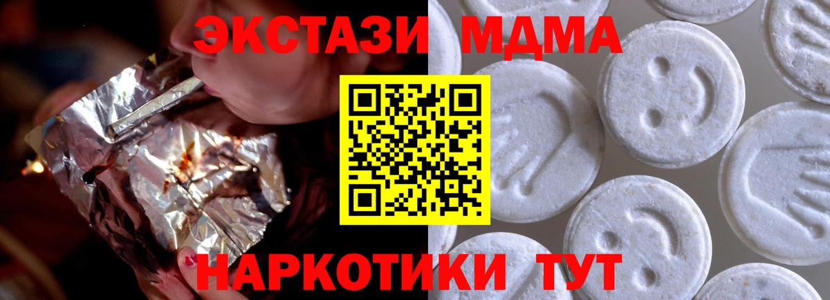 Экстази 280 MDMA  ЭКСТАЗИ MDMA  продажа наркотиков  Ecstasy  Омск  Вход с VPN 