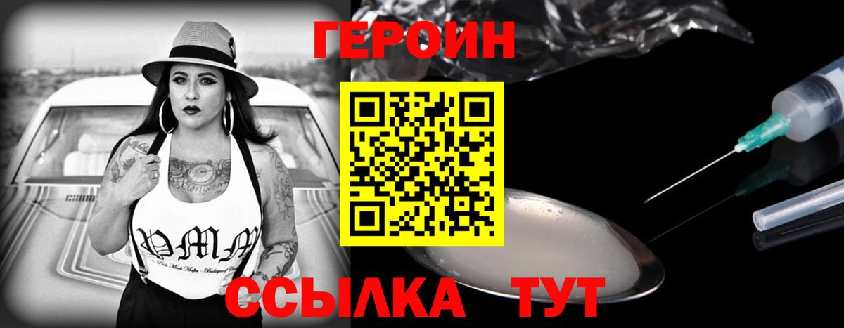 Героин VHQ Омск