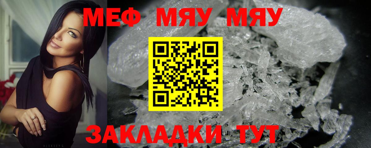Мефедрон мука Омск