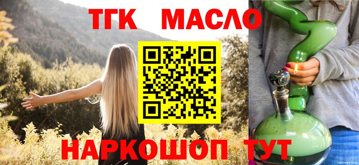 Дистиллят ТГК гашишное масло  Вход с VPN  Дистиллят ТГК жижа  Омск 
